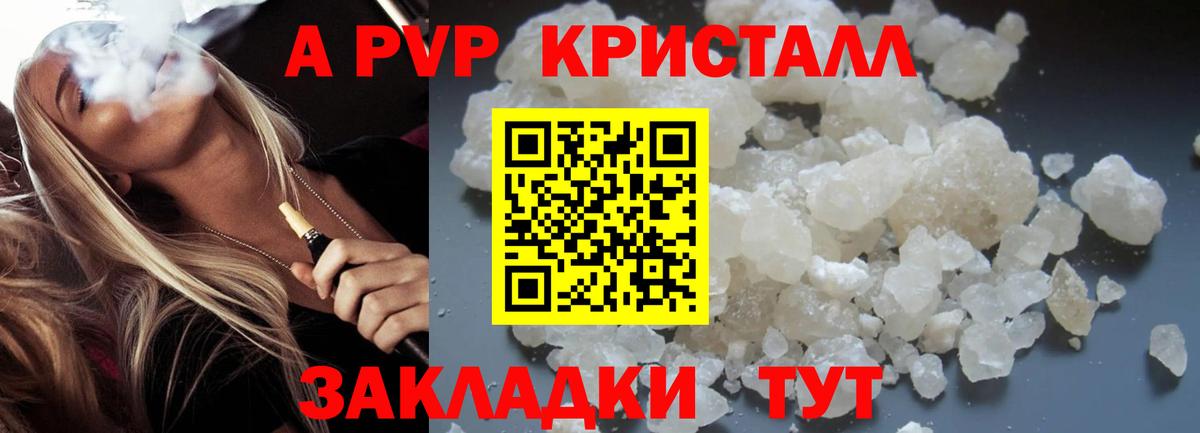 Березники  A-PVP СК  Альфа ПВП Crystall  Вход с VPN  где продают   Alfa_PVP мука 