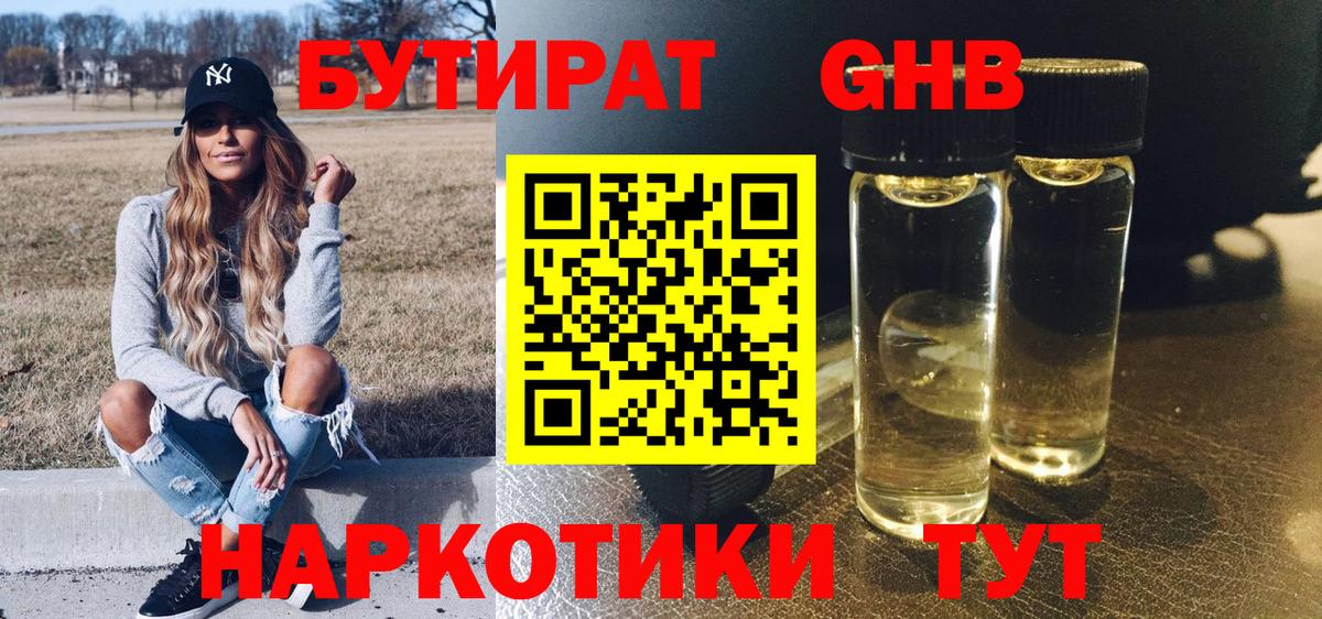 Бутират Butirat Березники