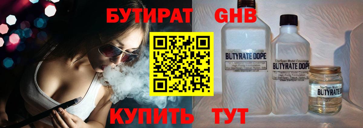 Бутират BDO 33%  Вход с VPN  Березники 
