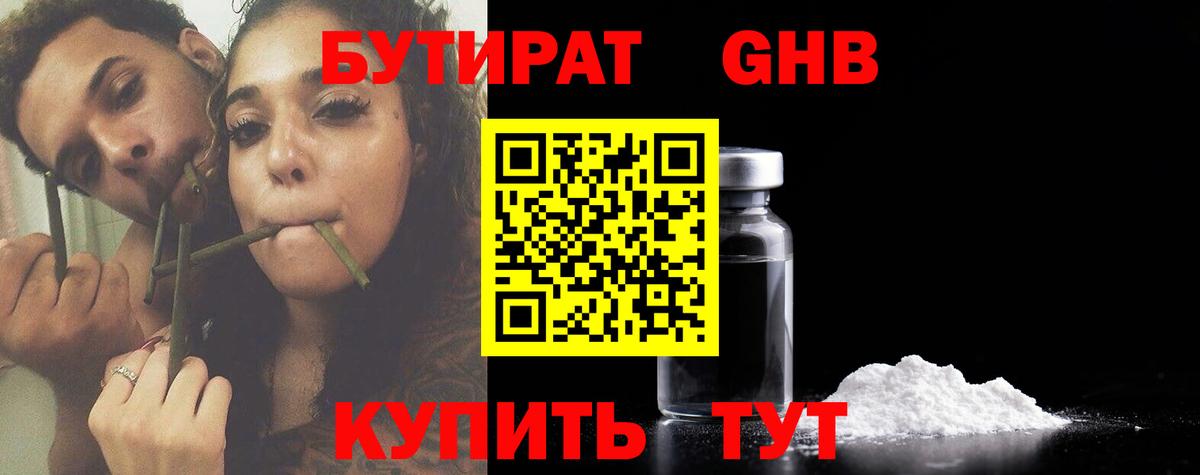 Бутират Butirat  Березники 