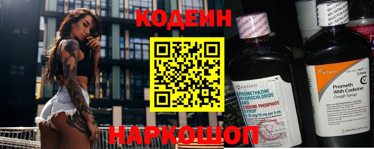 Codein напиток Lean (лин)  Вход с VPN  Березники  Codein напиток Lean (лин) 