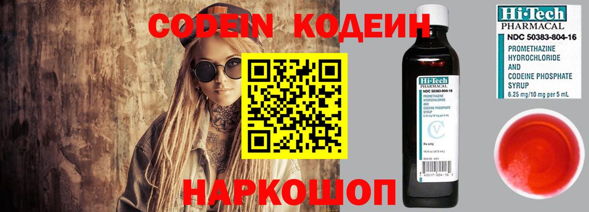 Codein напиток Lean (лин) Березники