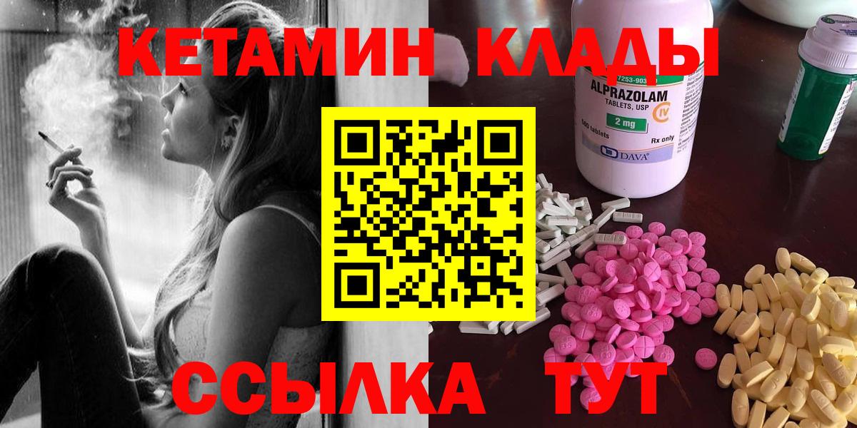 Кетамин ketamine  Вход с VPN  Березники 
