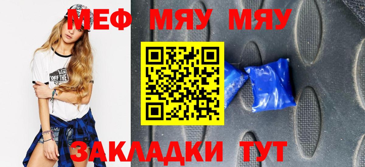 Меф мяу мяу кристаллы Березники