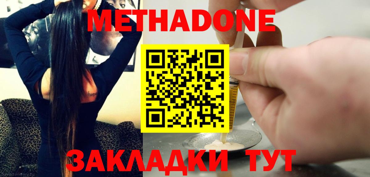 МЕТАДОН мёд  Вход с VPN  Метадон белоснежный  Березники 
