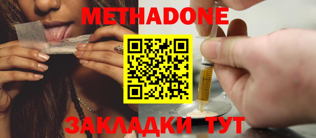Метадон кристалл Березники